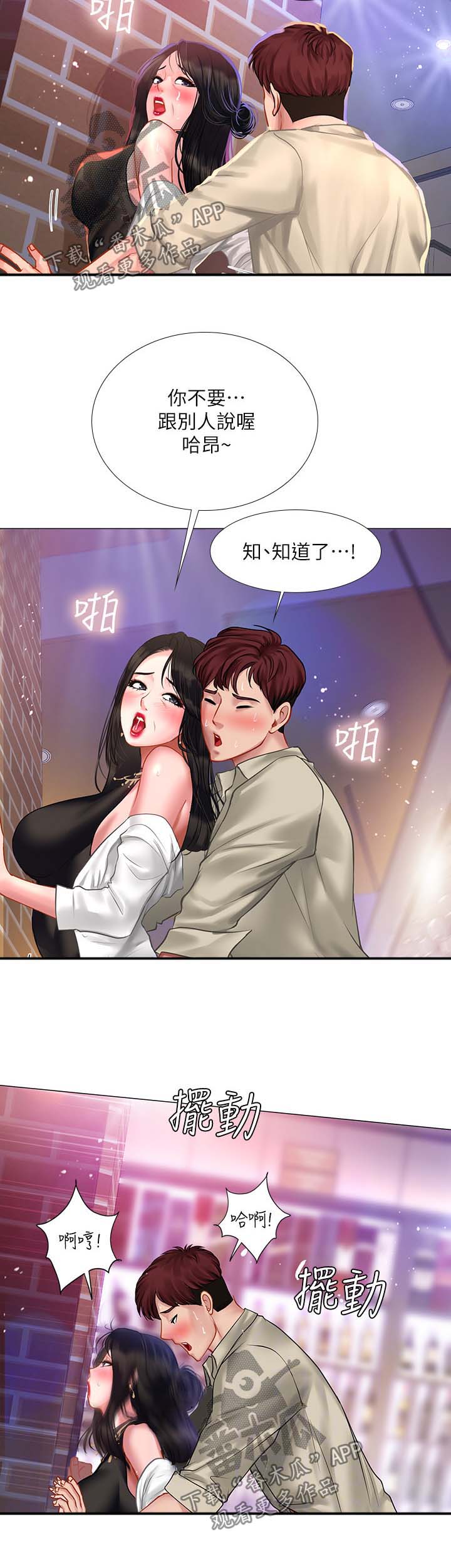 课后会漫画,第64章：飙车2图
