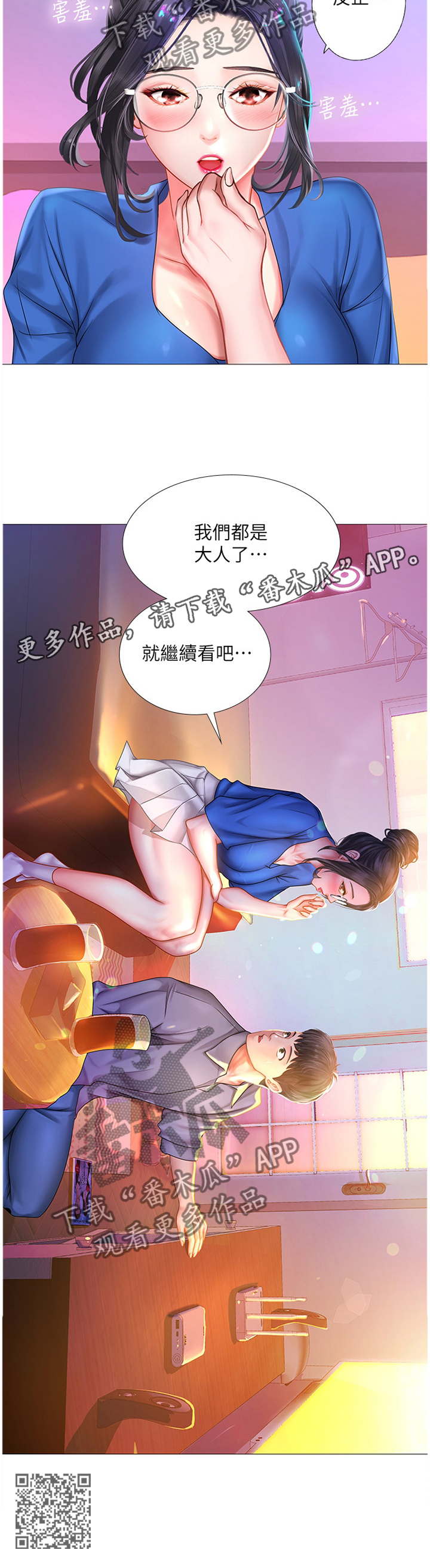 课后会漫画,第77章：继续看3图