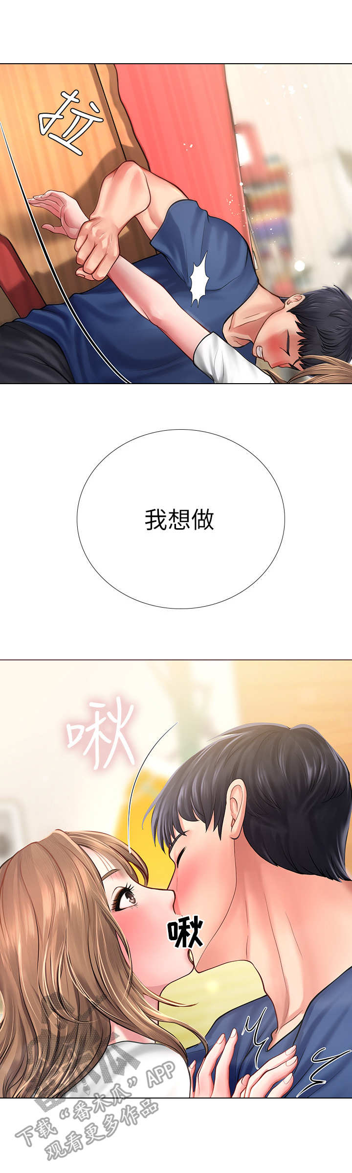 课后会漫画,第28章：酒精作祟2图