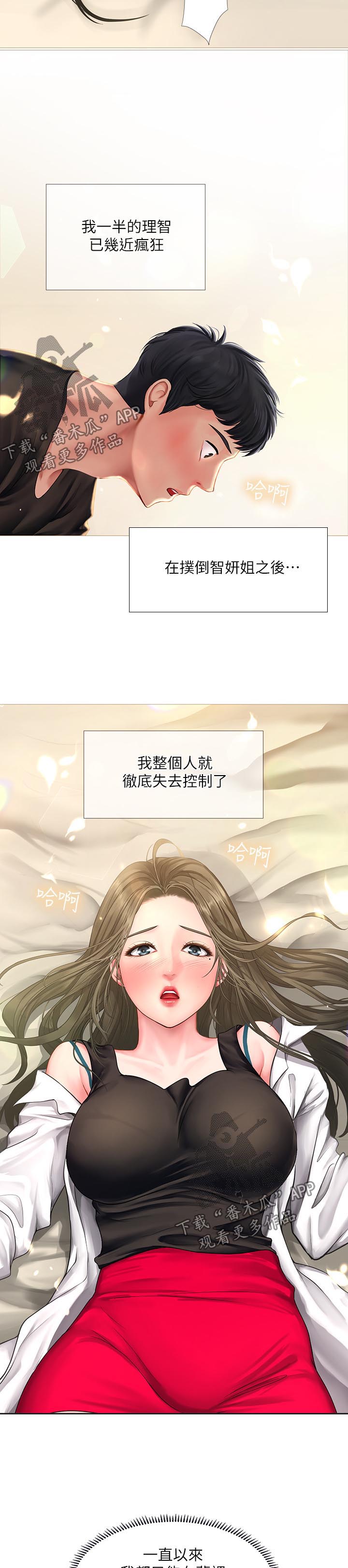 课后会漫画,第56章：告白2图