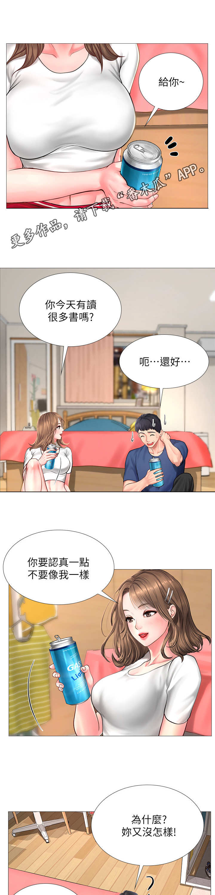 课后会漫画,第27章：谈心2图