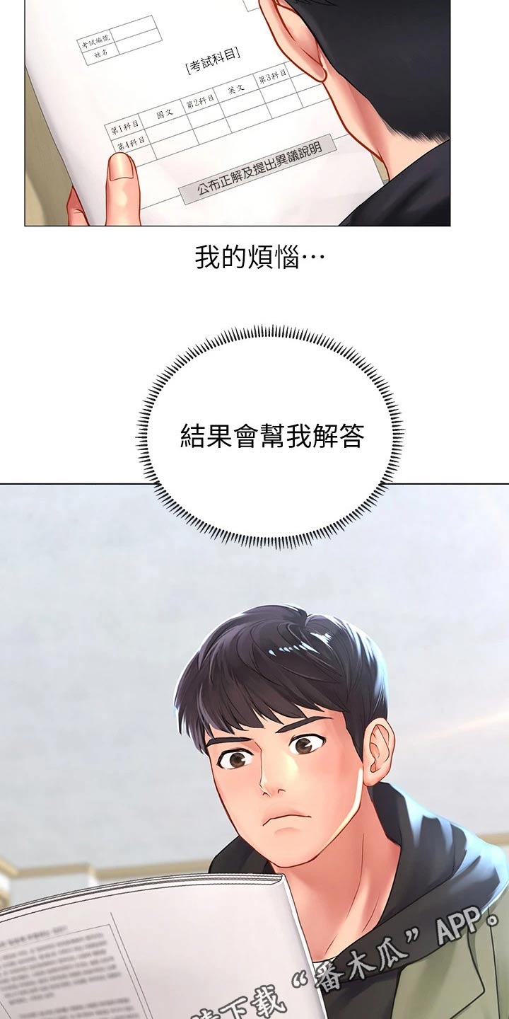 课后会漫画,第165章：考场3图