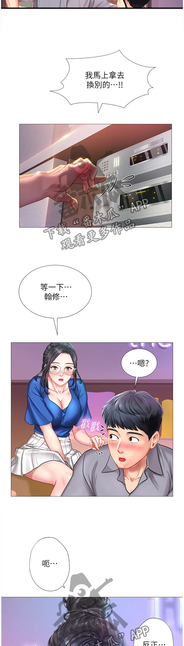 课后会漫画,第77章：继续看2图