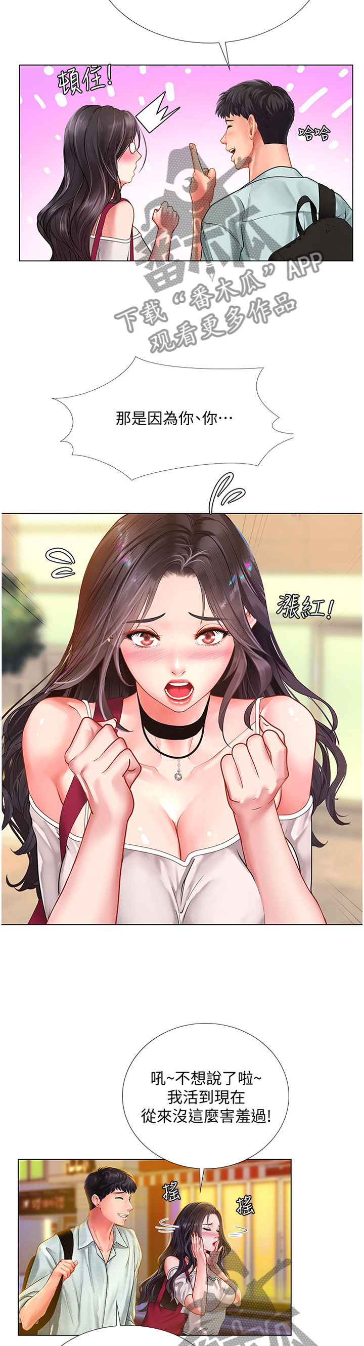 课后会漫画,第119章：母亲4图