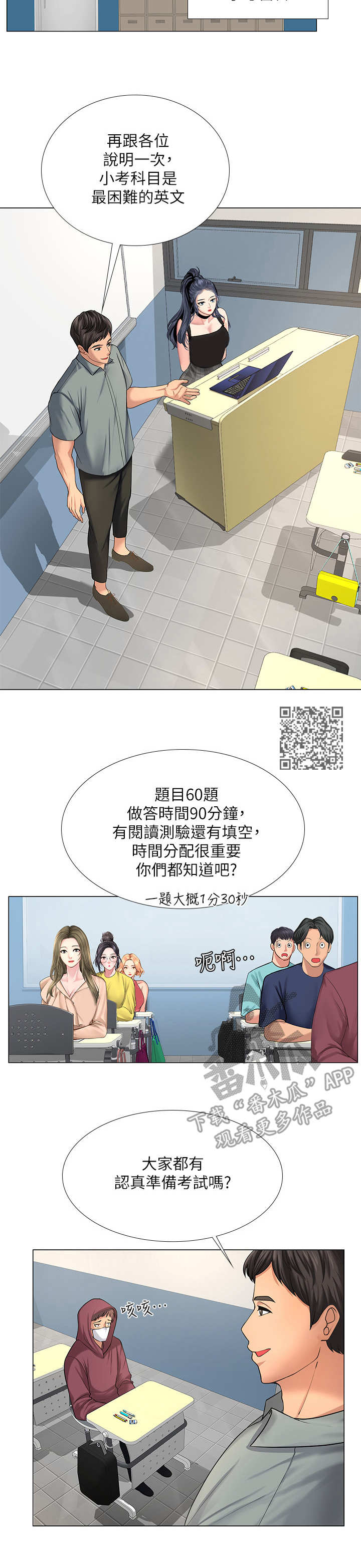 课后会漫画,第36章：小测1图