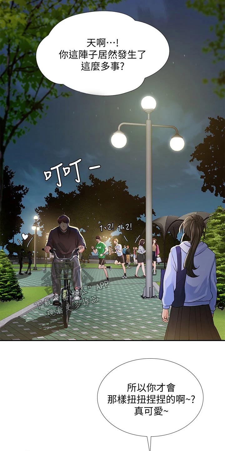 课后会漫画,第154章：浪漫4图