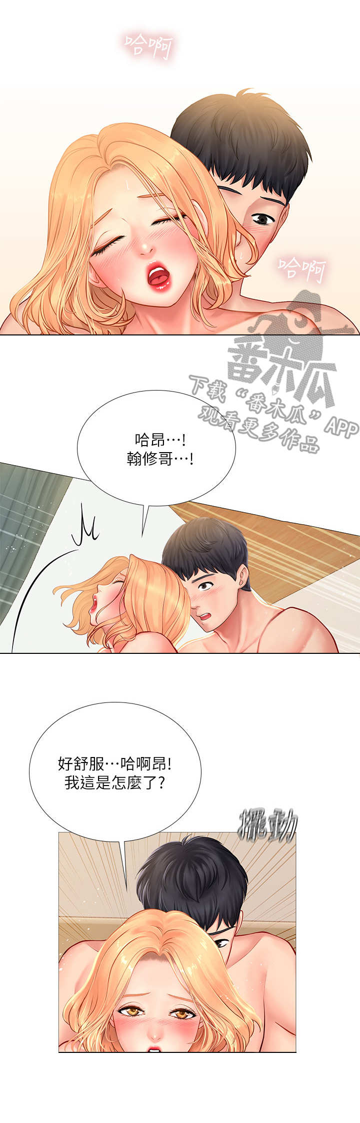 课后会漫画,第43章：太棒了1图