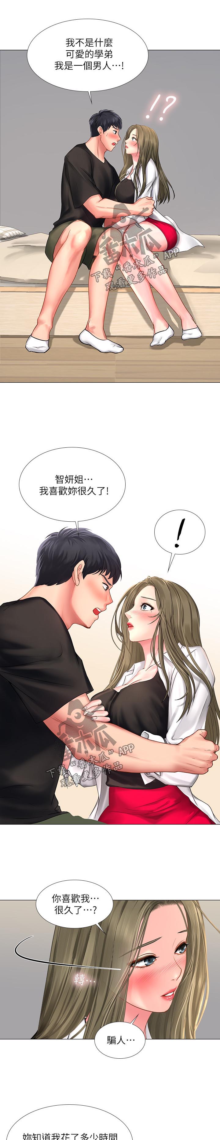 课后会漫画,第56章：告白5图