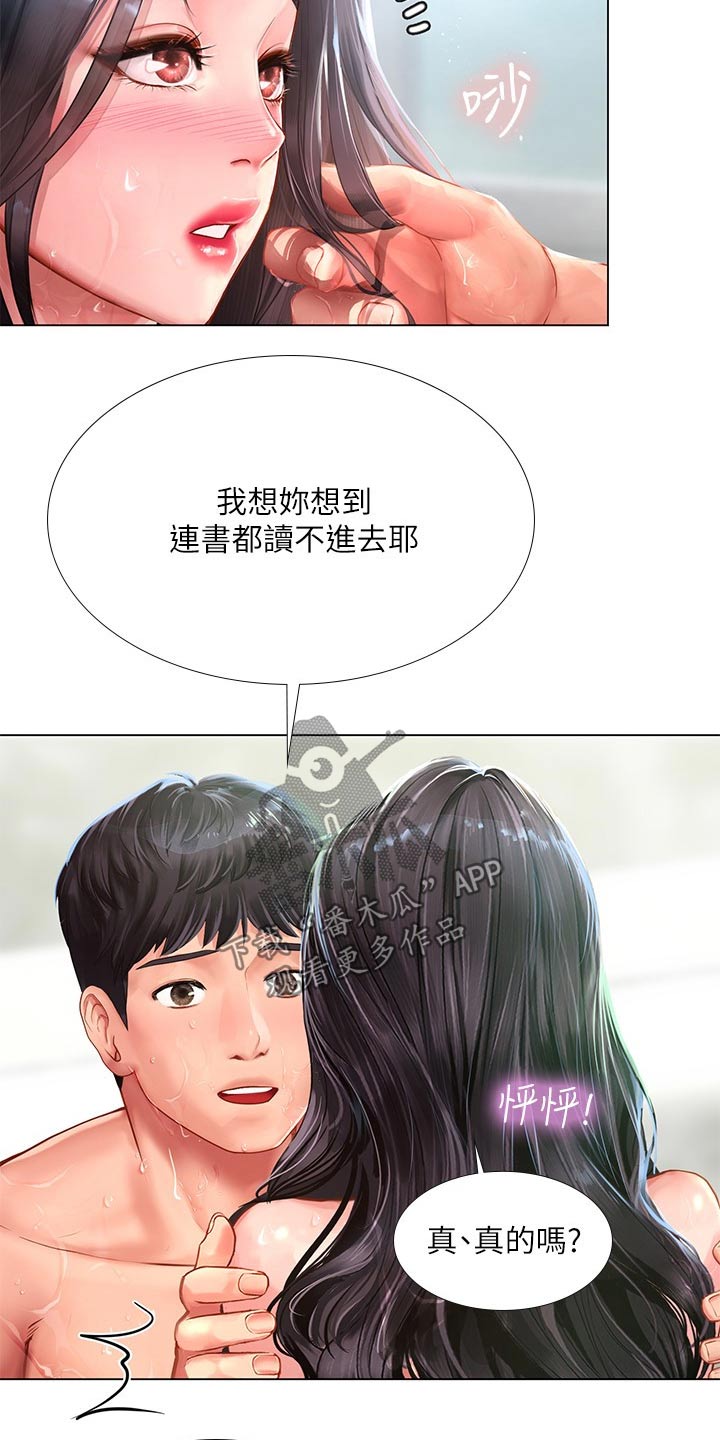 课后会漫画,第143章：久违的重逢4图