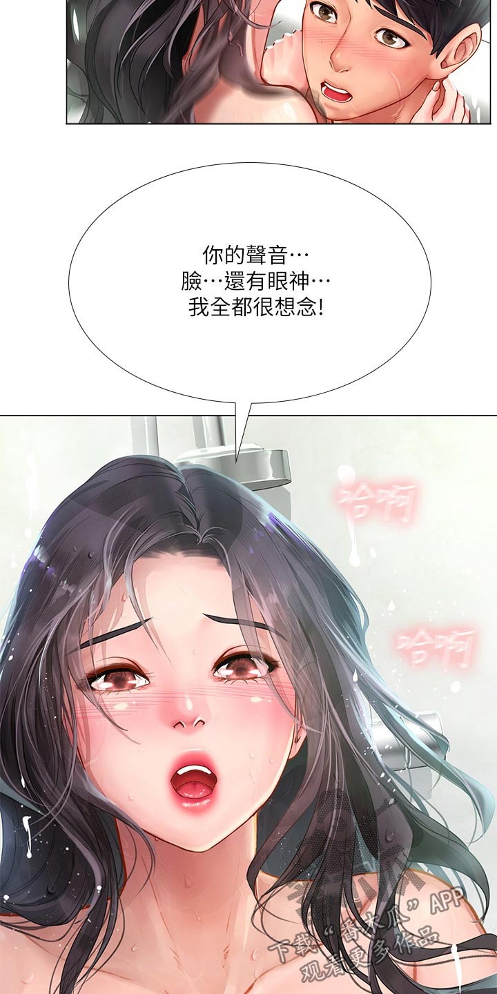 课后会漫画,第143章：久违的重逢2图