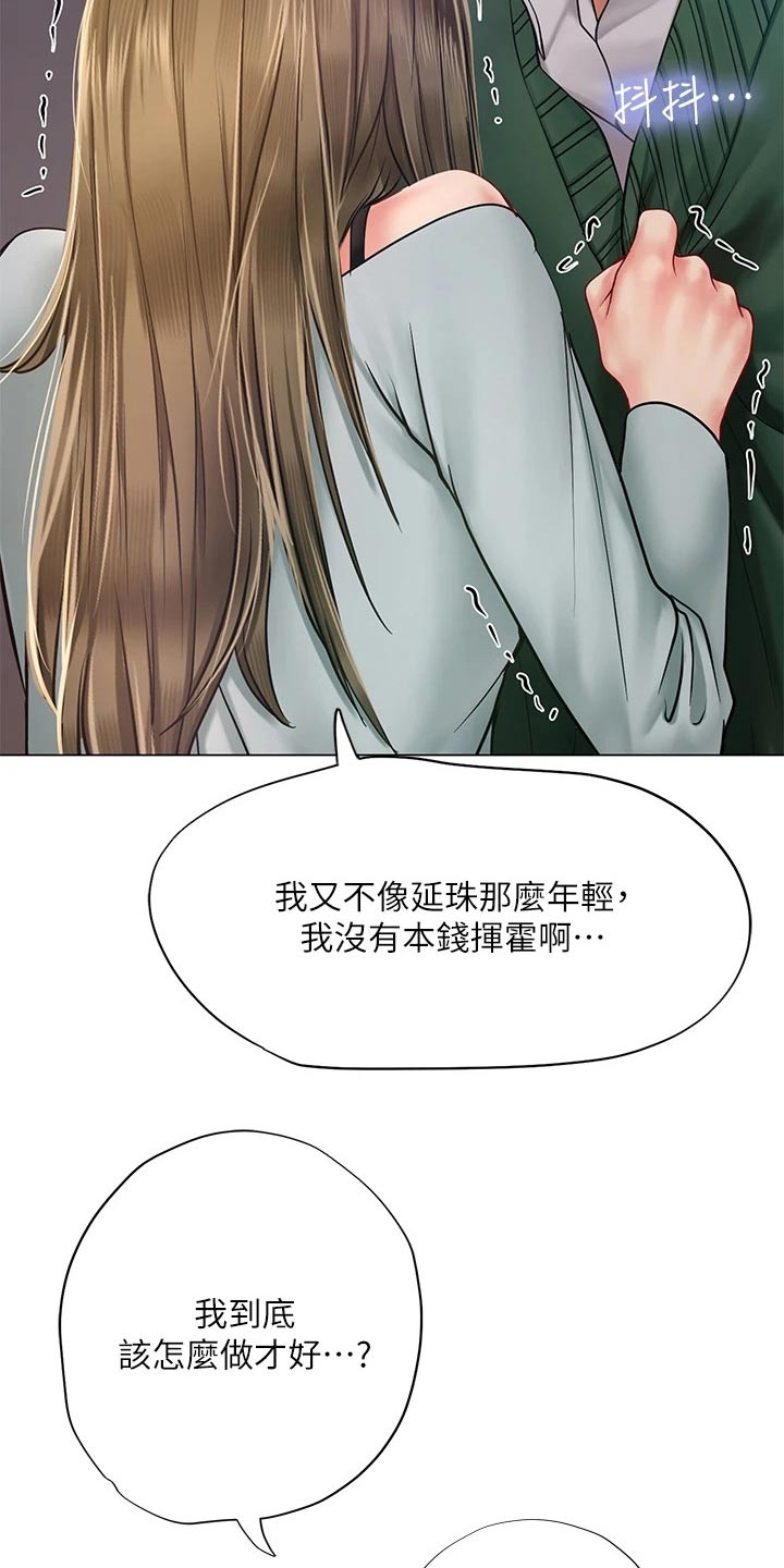 课后会漫画,第151章：不甘心4图