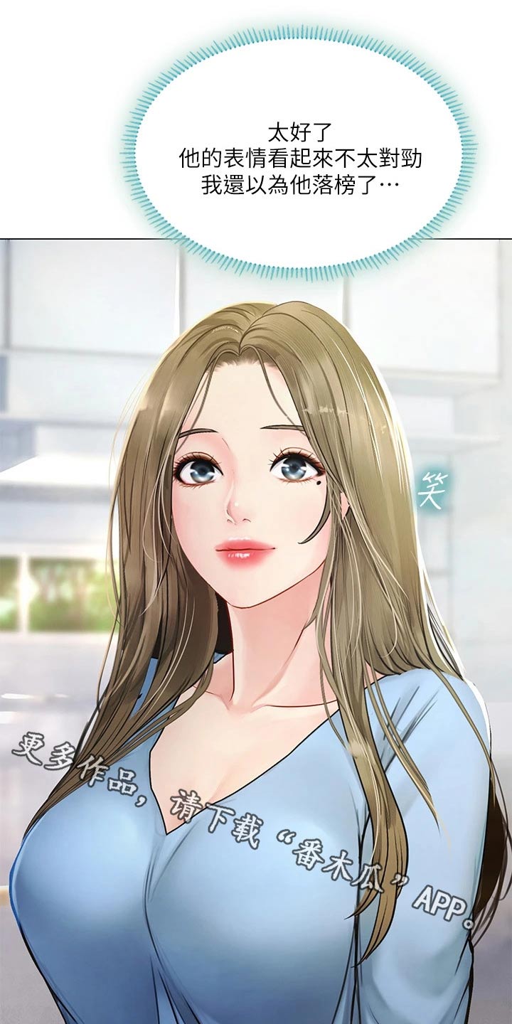 课后会漫画,第185章：失落1图