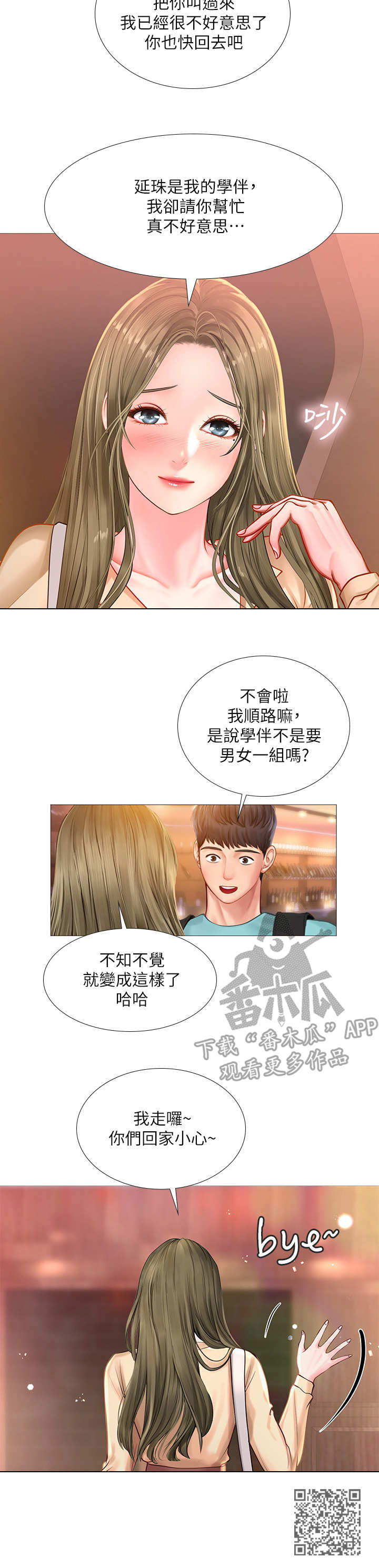 课后会漫画,第44章：醉醺醺2图