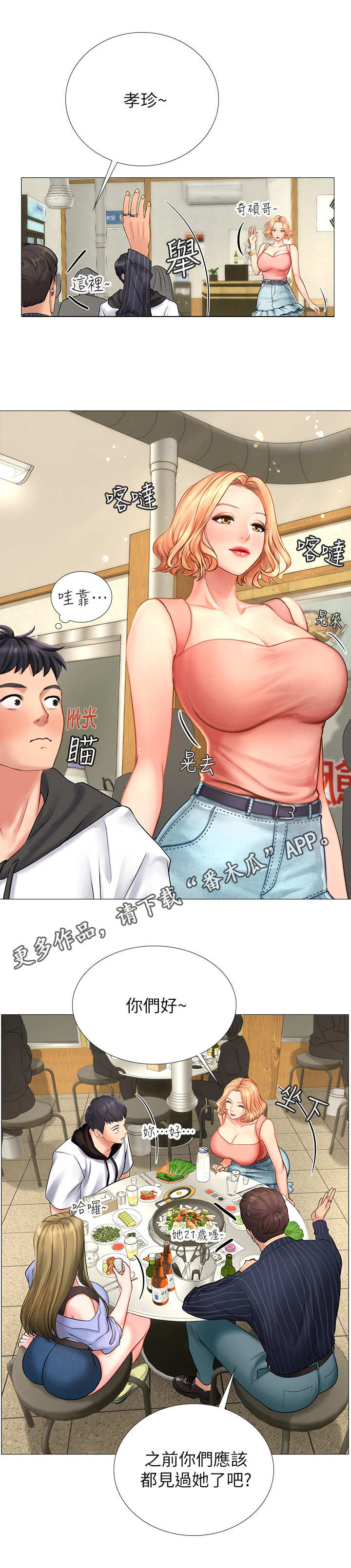 课后会漫画,第11章：再来一杯1图