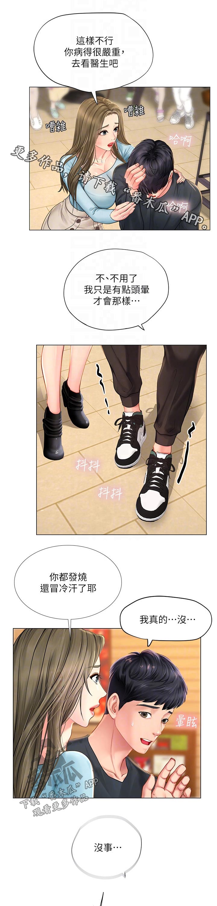 课后会漫画,第133章：照顾1图