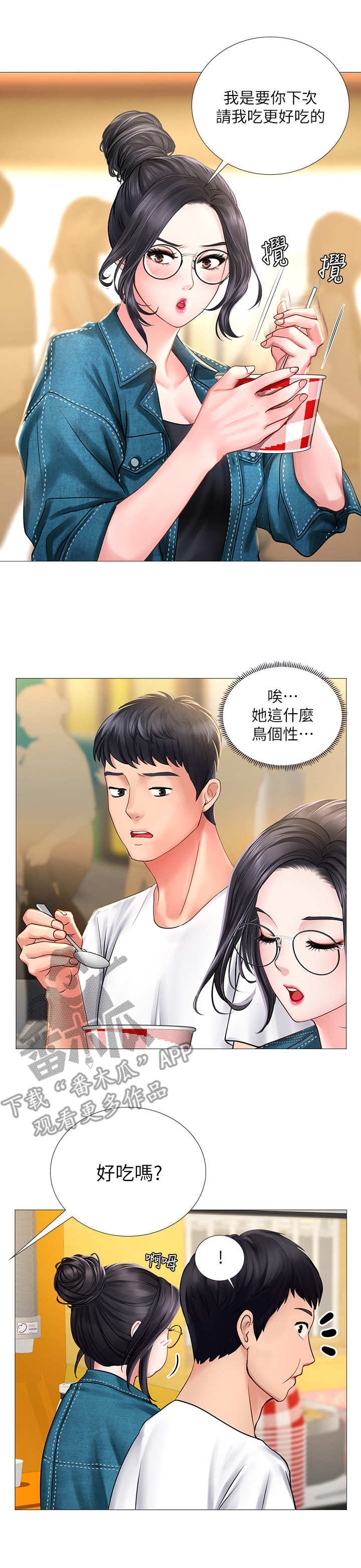 课后会漫画,第34章：泼辣1图