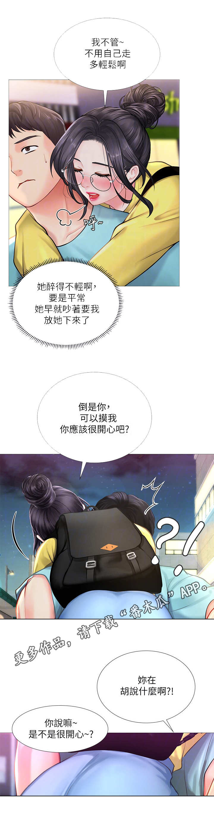 课后会漫画,第45章：背着5图