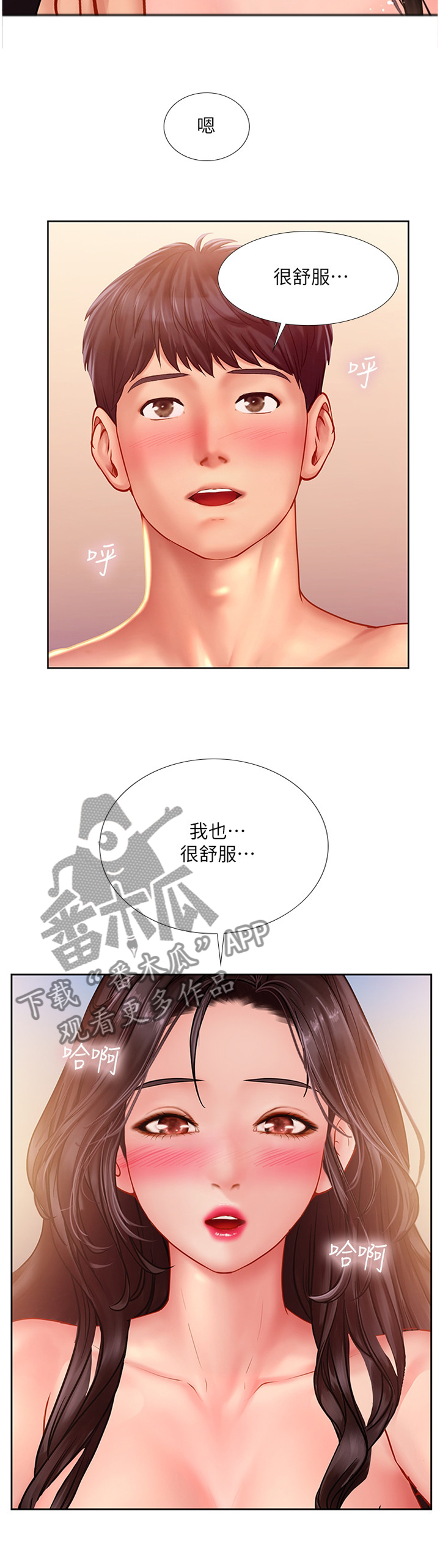 课后会漫画,第92章：不要紧5图