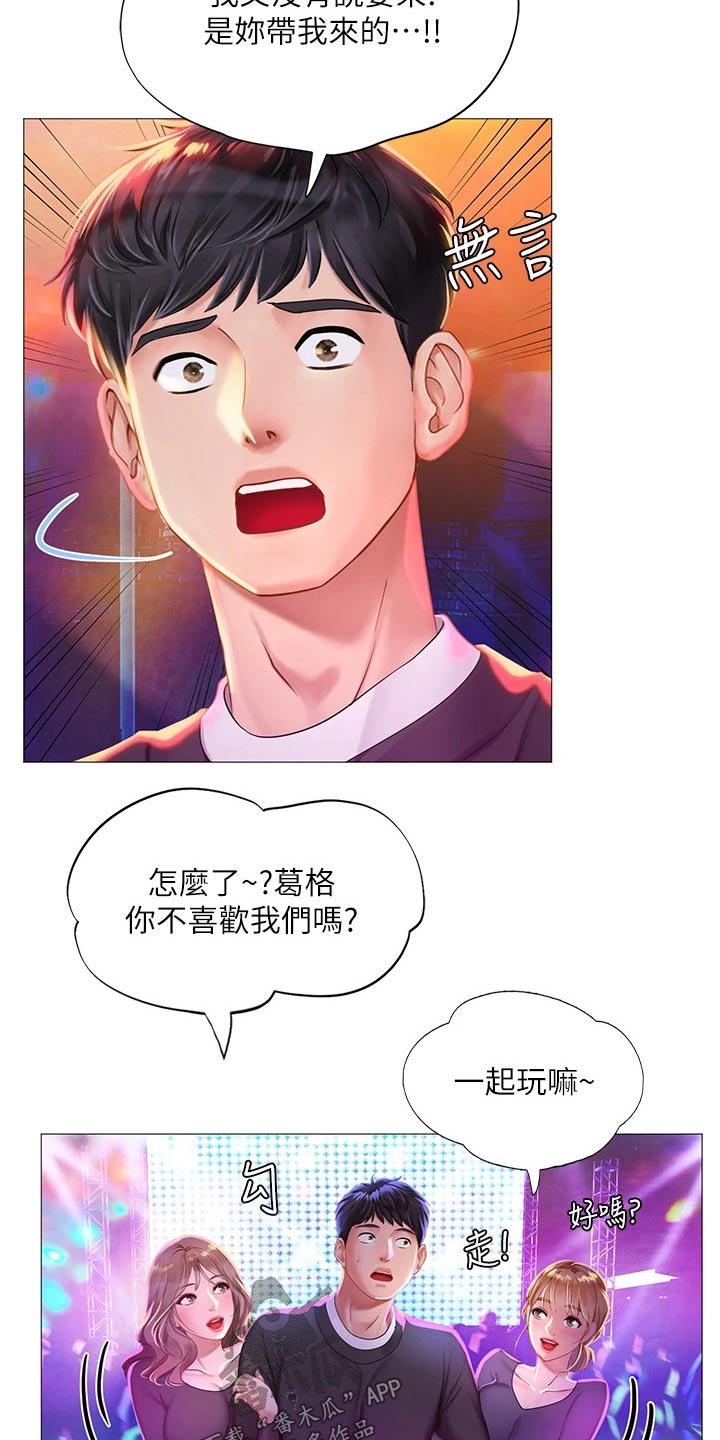 课后会漫画,第168章：蹦迪4图