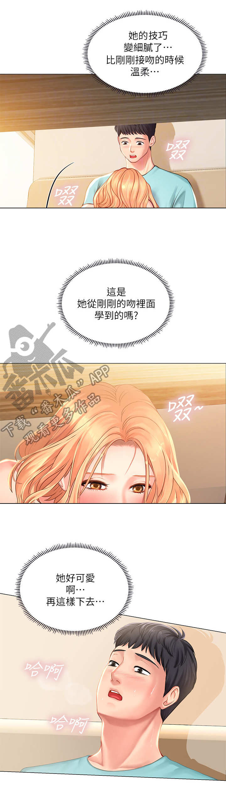 课后会漫画,第43章：太棒了4图