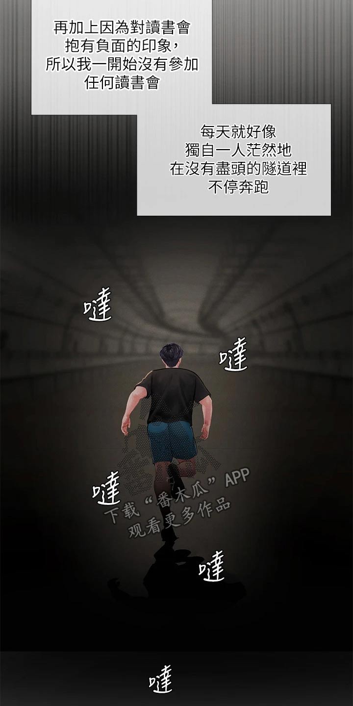 课后会漫画,第187章：生气2图