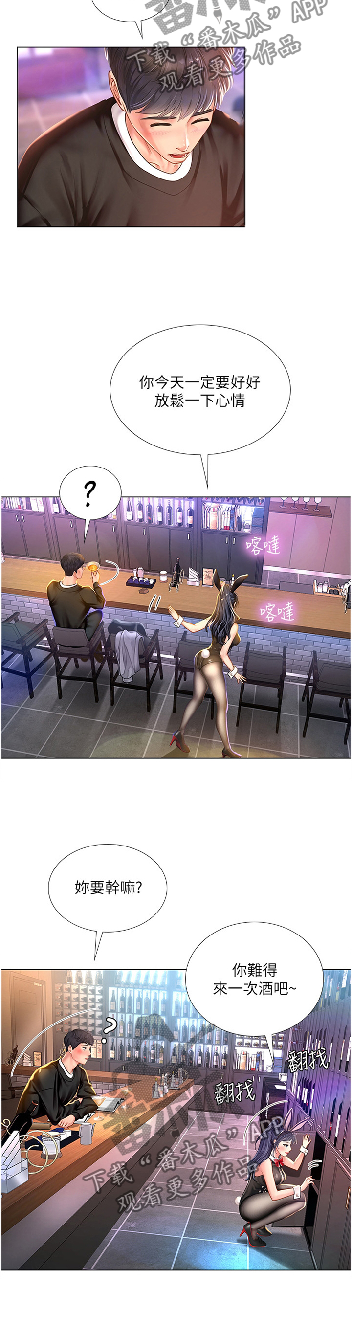 课后会漫画,第122章：你需要的是这个2图