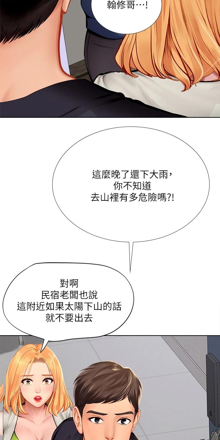 课后会漫画,第188章：担心1图