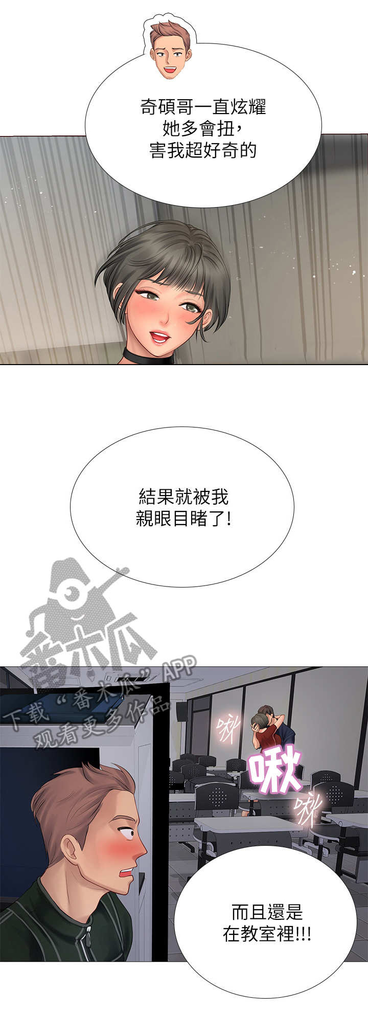 课后会漫画,第16章：认识的人3图