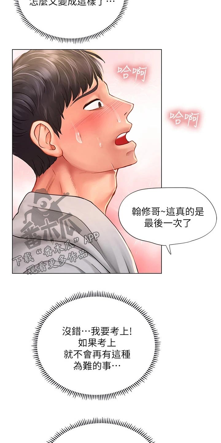 课后会漫画,第162章：最后一次2图
