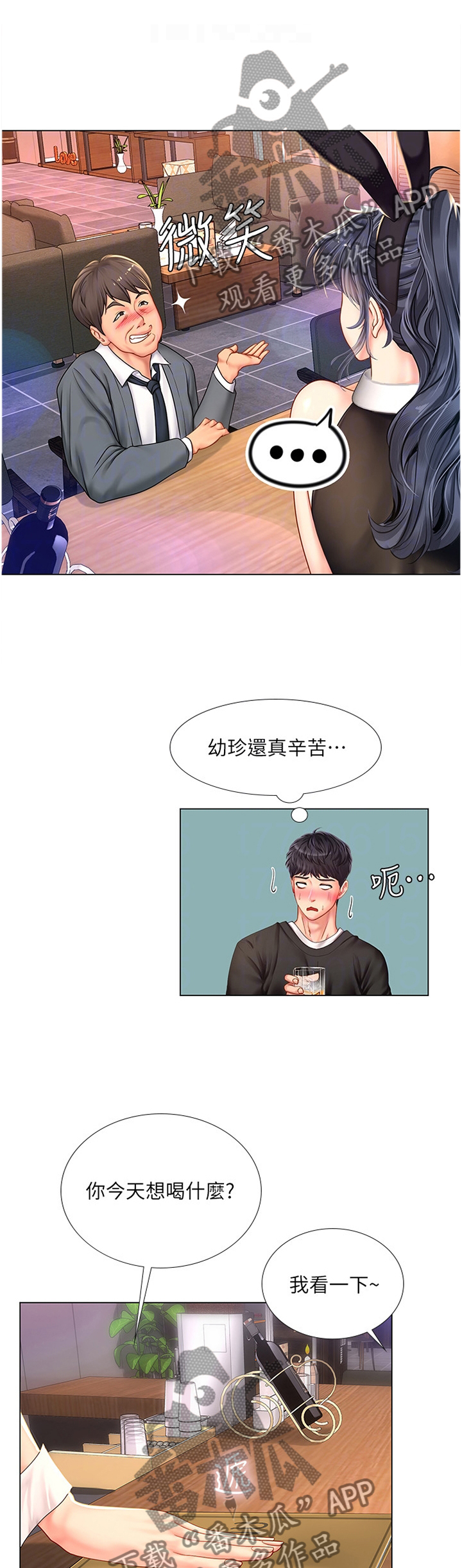 课后会漫画,第125章：发现1图