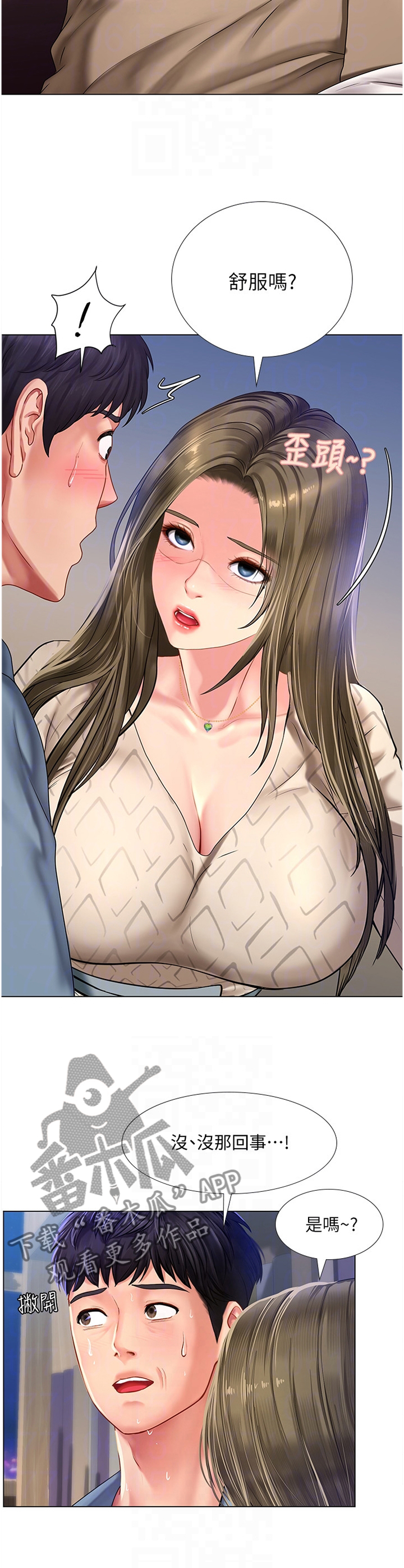 课后会漫画,第107章：遮遮掩掩2图