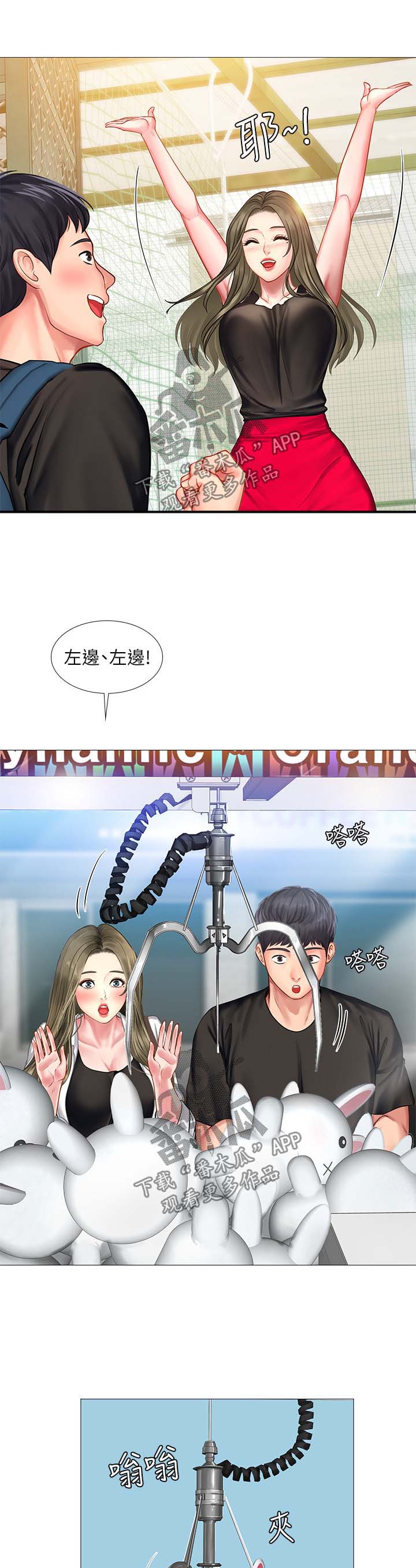 课后会漫画,第52章：安慰5图