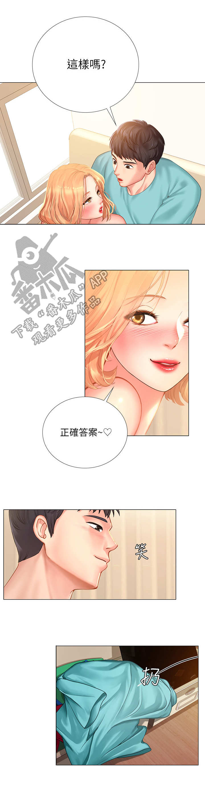 课后会漫画,第43章：太棒了4图