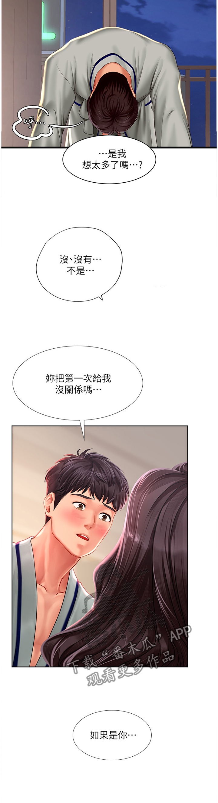 课后会漫画,第87章：第一次1图
