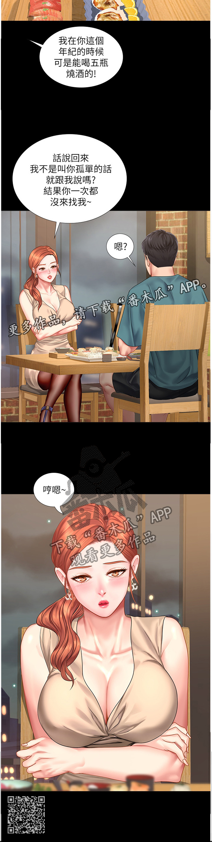 课后会漫画,第68章：醉酒3图
