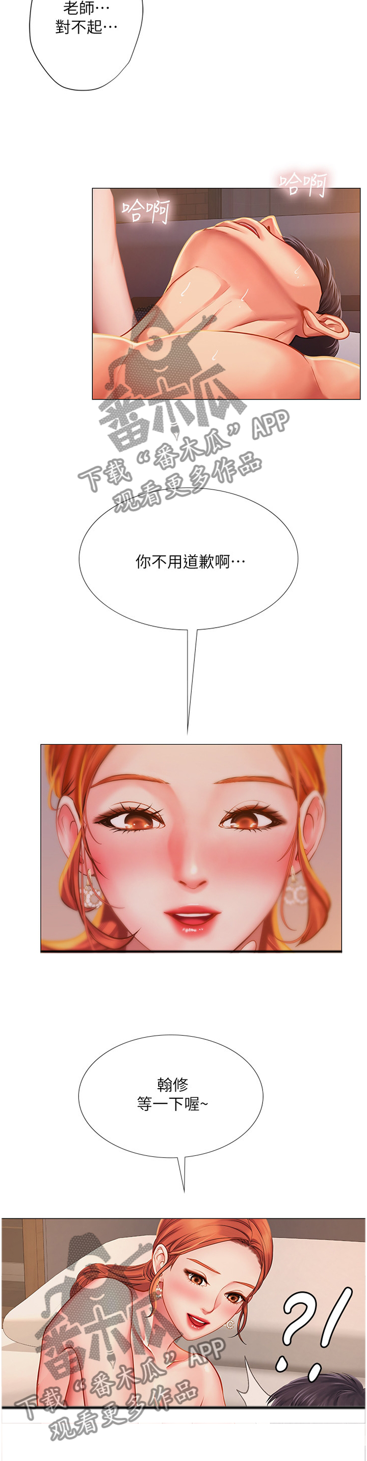 课后会漫画,第71章：随心所欲1图
