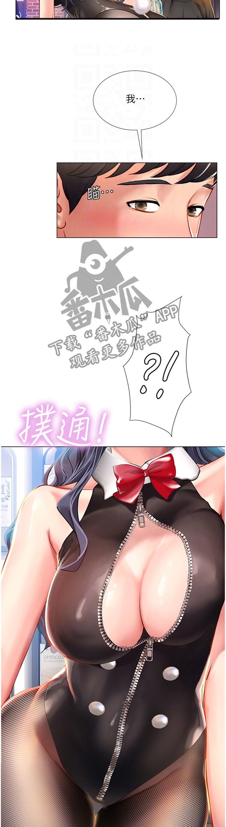 课后会漫画,第123章：酒后真言2图