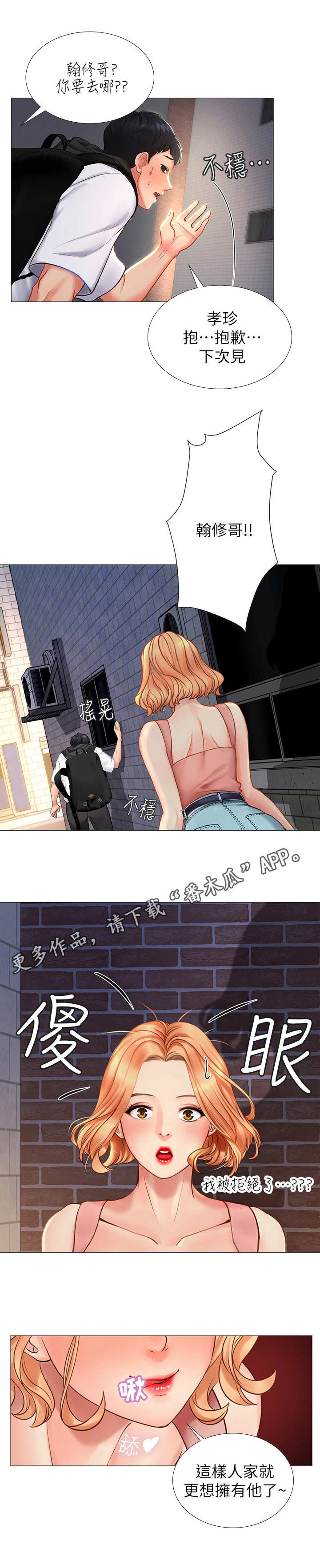 课后会漫画,第13章：拒绝4图