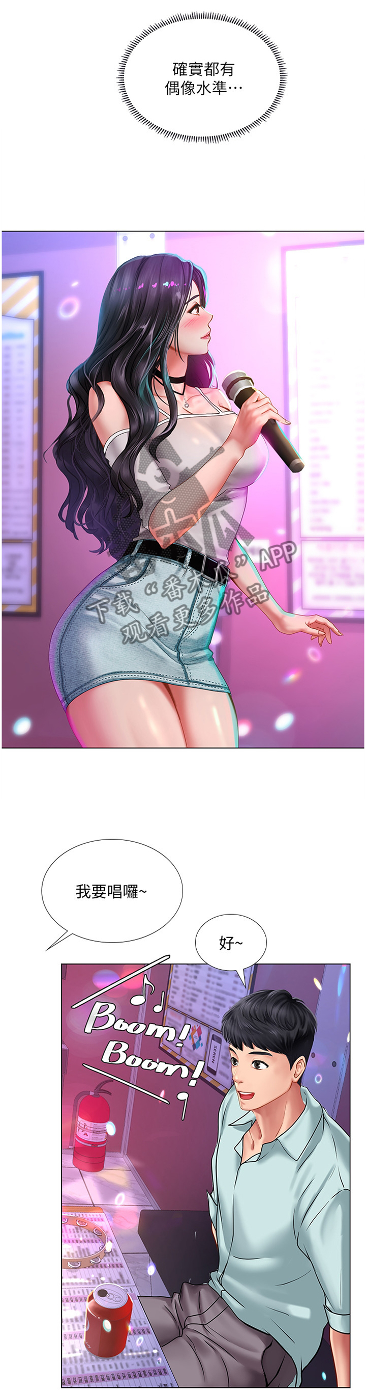 课后会漫画,第117章：偶像3图