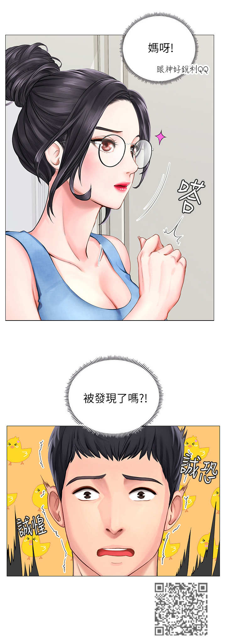 课后会漫画,第7章：幻想3图