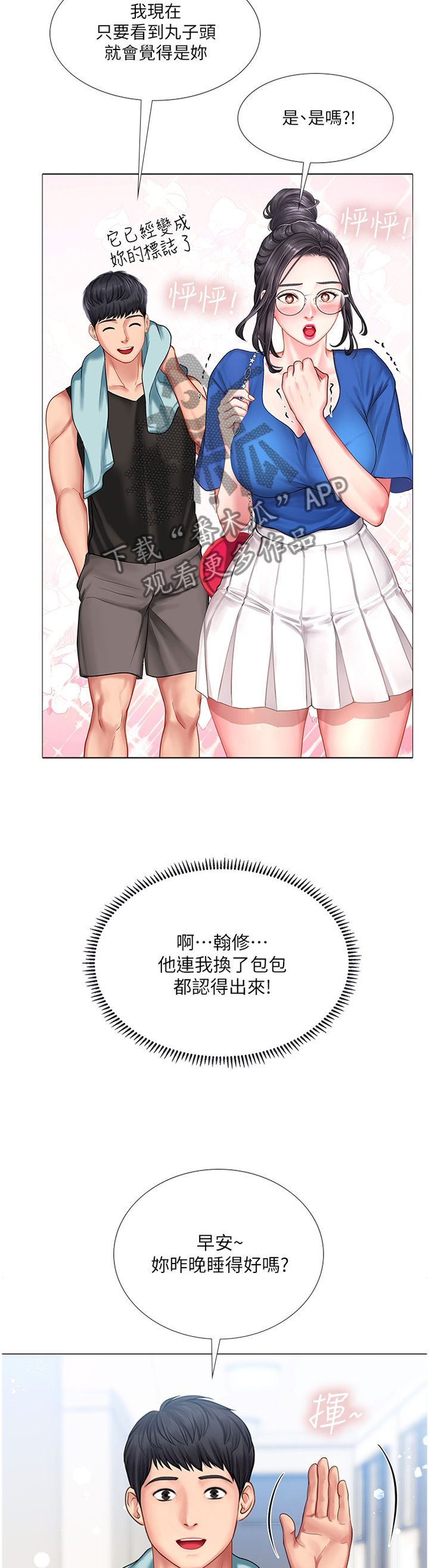 课后会漫画,第73章：吃早餐1图