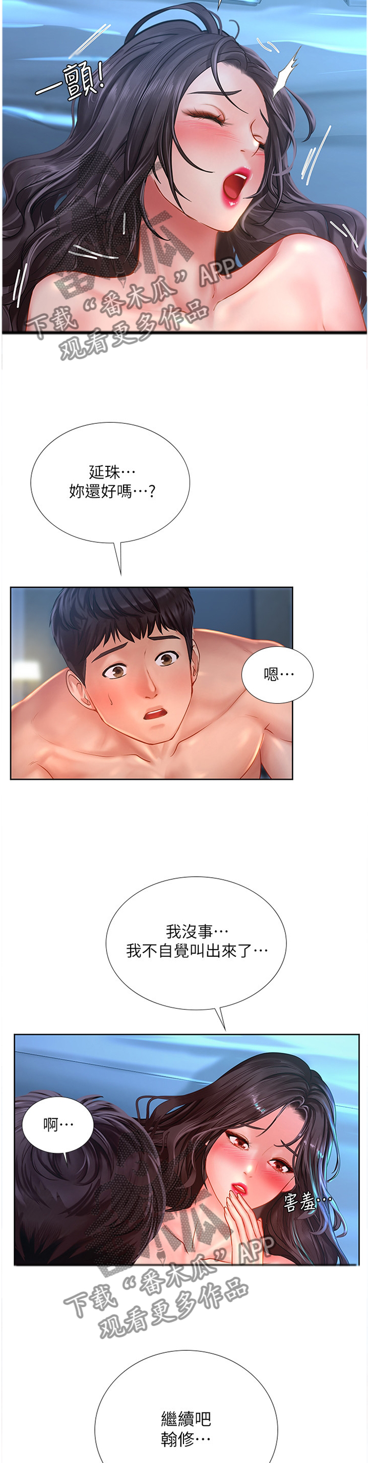 课后会漫画,第88章：循序渐进3图