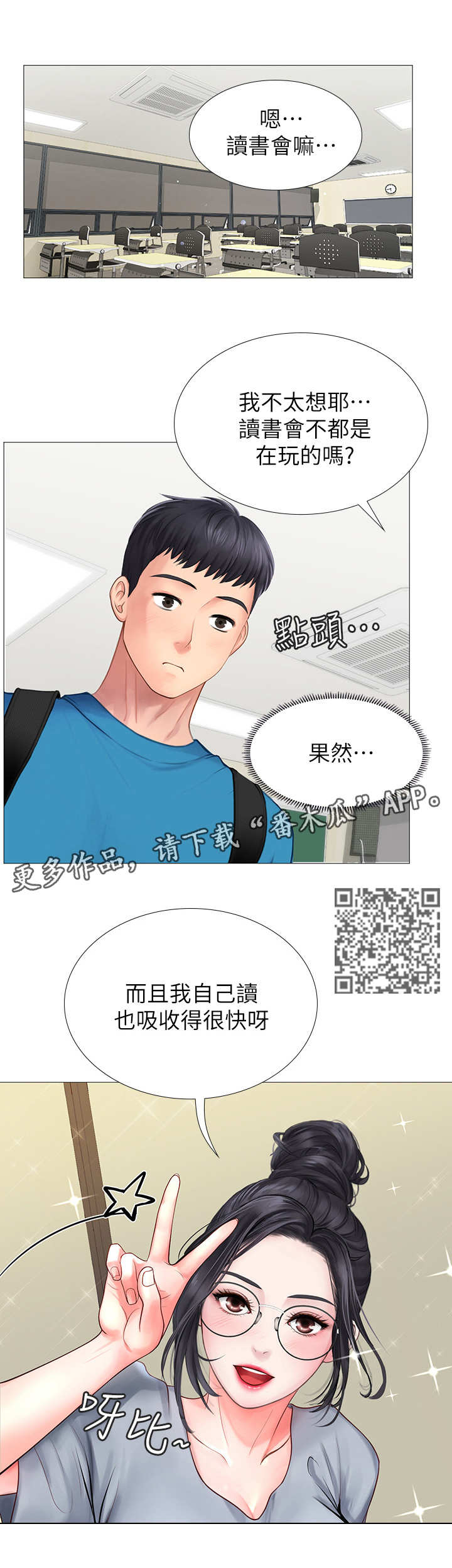 课后会漫画,第17章：可悲1图