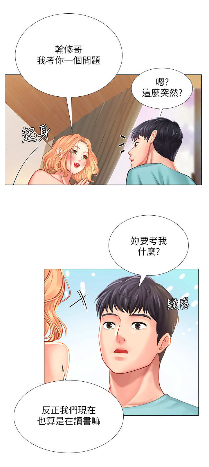 课后会漫画,第43章：太棒了2图