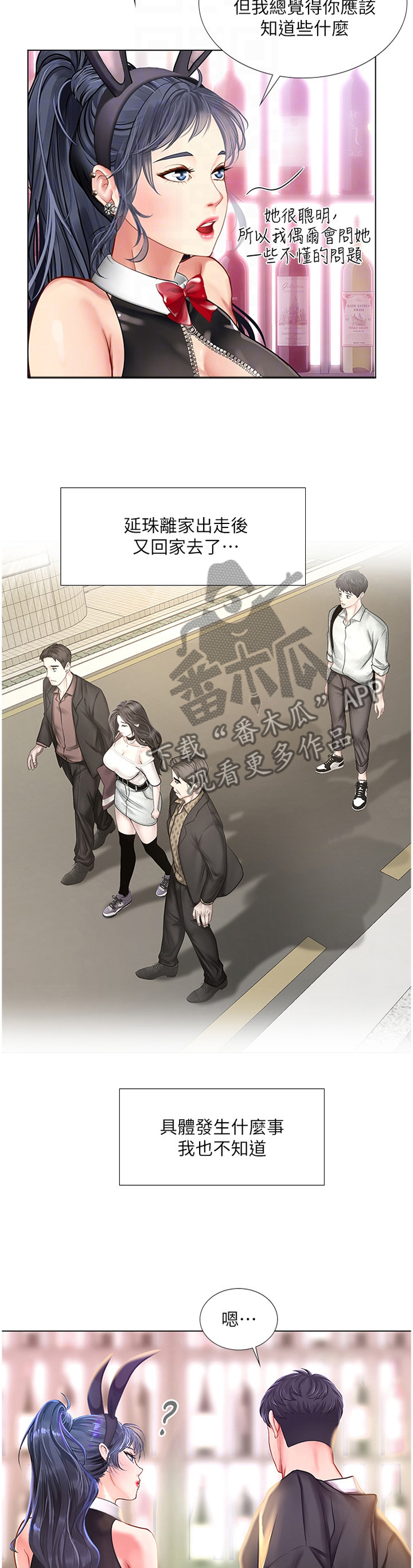 课后会漫画,第122章：你需要的是这个4图