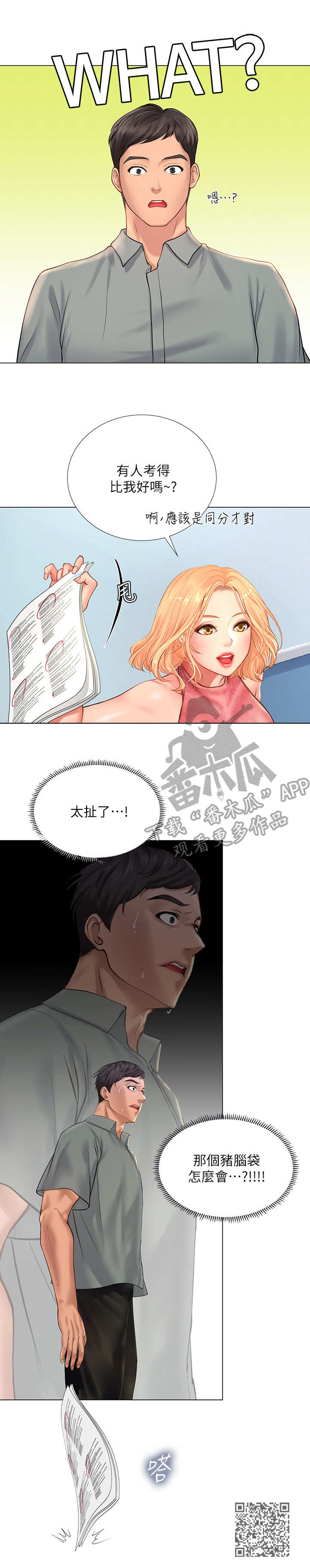 课后会漫画,第37章：满分2图