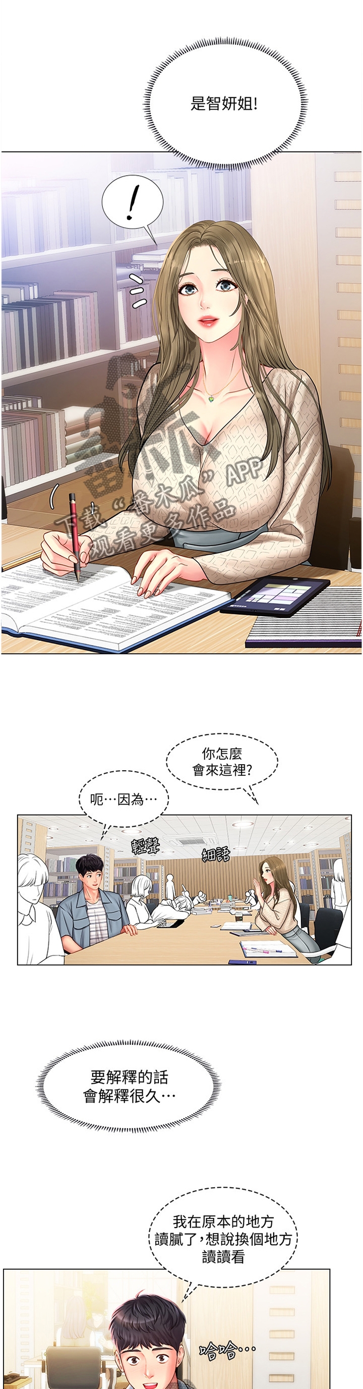 课后会漫画,第104章：学习4图