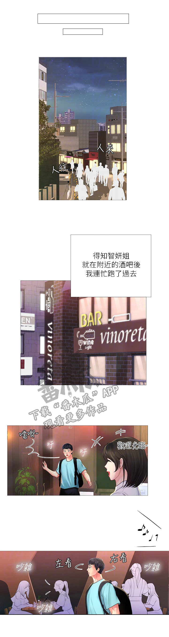 课后会漫画,第44章：醉醺醺5图