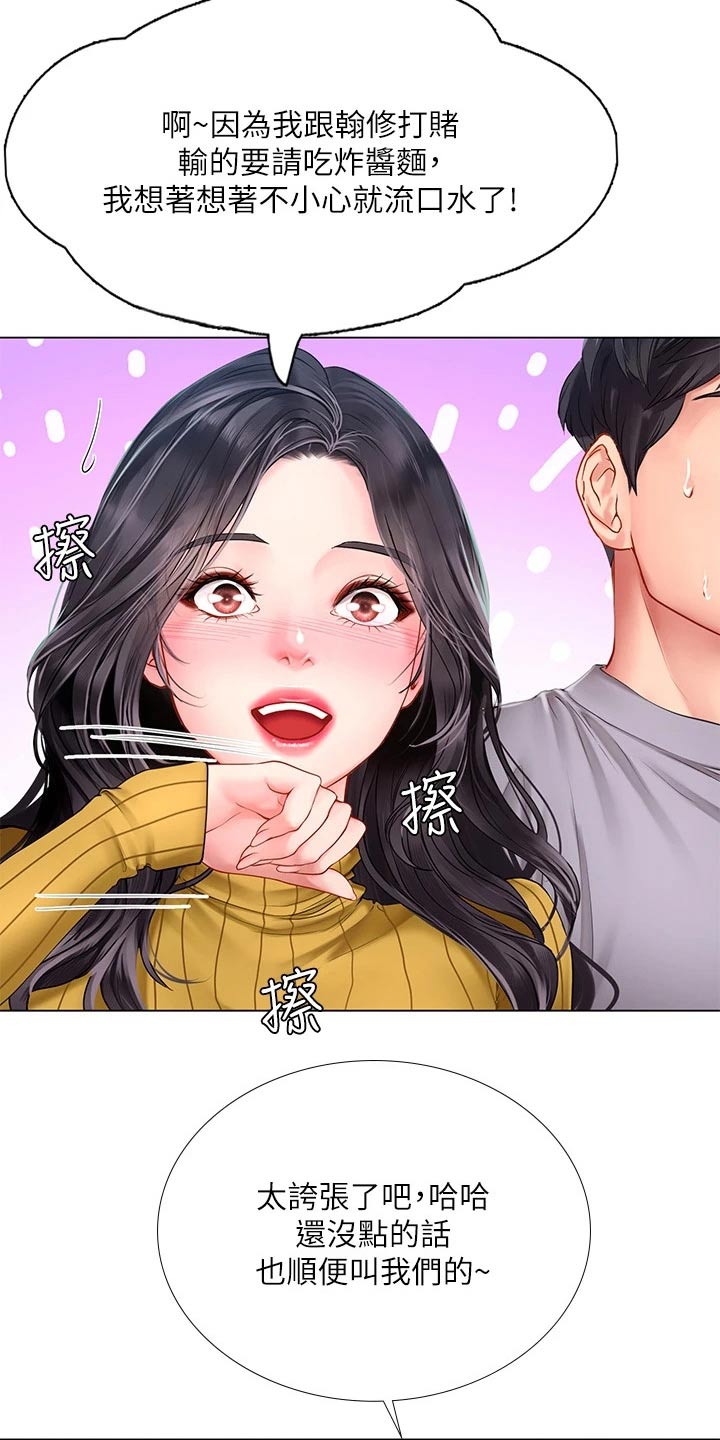 课后会漫画,第172章：耍赖5图