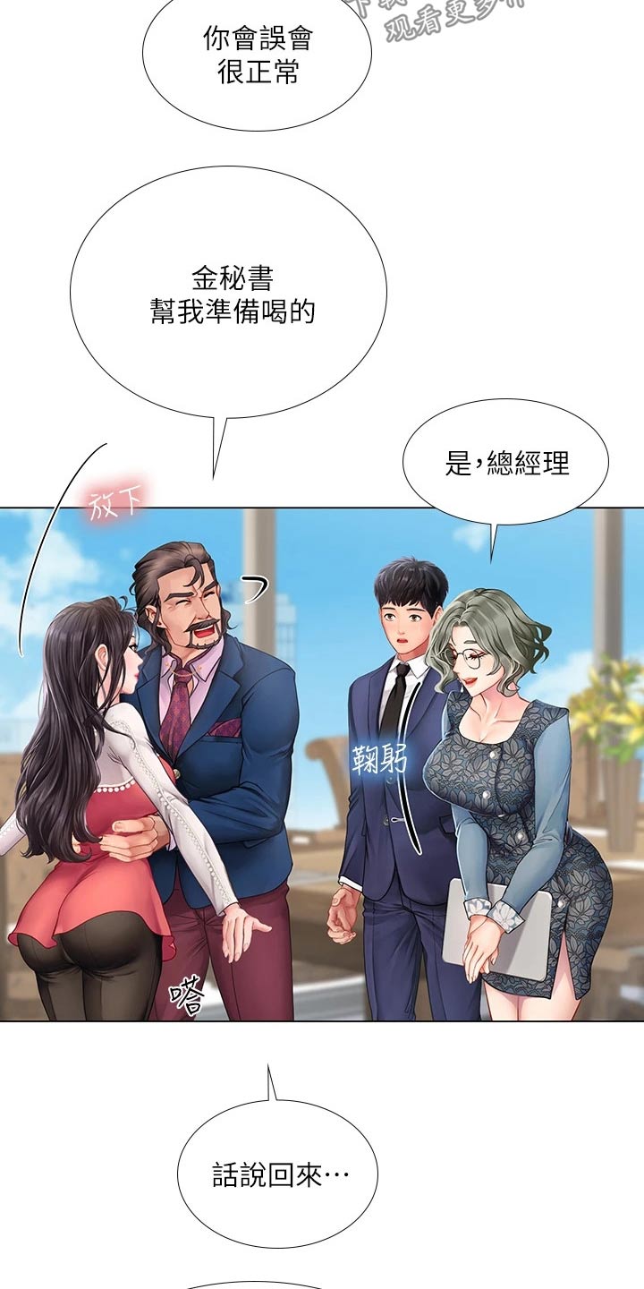 课后会漫画,第148章：失态3图